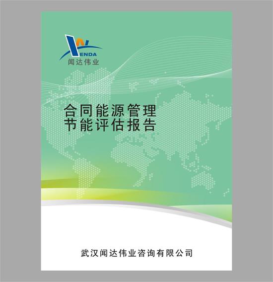 湖南漢壽縣塑膠模具廠汽車空調塑料制品項目節(jié)能評估報告